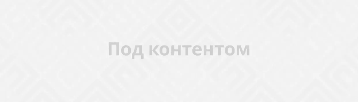 Под контентом