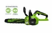 Купить Пила цепная аккумуляторная Greenworks G40CS30IIK2 40В (в комплекте АКБ + ЗУ) в Минске с Доставкой по РБ