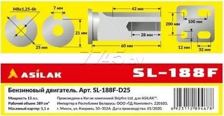 Купить Двигатель ASILAK SL-188F в Минске с Доставкой по РБ