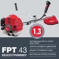 Купить Триммер бензиновый FUBAG FPT 43 в Минске с Доставкой по РБ