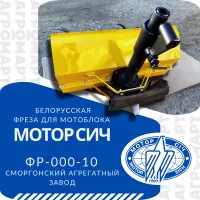 Фреза для мотоблока Мотор Сич (New Sich, Grasshopper) ФР-00.010