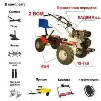 Мототрактор Угра НМБ-1Н10А с Прицепом, Косилкой заря, Грунтозацепами 460*180, полный привод 4х4, двигатель 9,0 л.с. (Кадви/Lifan 177F), ВОМ, пониженная передача. Колеса 19х7*8. В комплекте (Фрезы, сцепка, двойной окучник, удлинители осей, плуг)