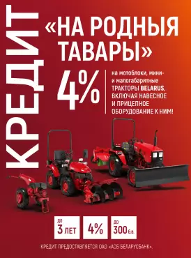 Баннер меню - кредит 4% на народные товары