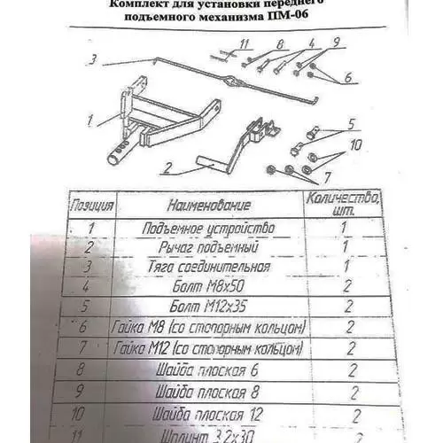 Купить Механизм подъемный адаптера Тандем передний в Минске с Доставкой по РБ