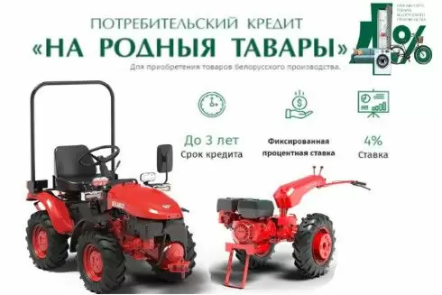 Кредит на родныя товары под 4%
