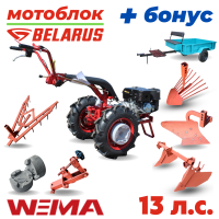 Купить Мотоблок МТЗ (Беларус)-012WM (двигатель бензин. Weima, 13 л.с., шины 6.0L-12) + подарок + бонус (МАКСИМАЛЬНЫЙ КОМПЛЕКТ), прицеп ТМ-500/2 (двухместный) в Минске с Доставкой по РБ