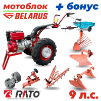 Купить Мотоблок МТЗ (Беларус)-012WM (двигатель бензин. RATO, 9 л.с., шины 6.0L-12) + подарок + бонус (МАКСИМАЛЬНЫЙ КОМПЛЕКТ), ТМ-500/2 (2-х местный) в Минске с Доставкой по РБ