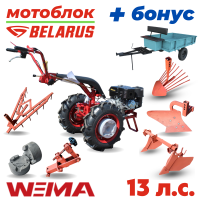 Купить Мотоблок МТЗ (Беларус)-012WM (двигатель бензин, Weima, 13 л.с., ШИНЫ 6.00L-12 KAMA 421) + подарок + пахотный комплект + прицеп ТМ-650/2 (2-х местный) в Минске с Доставкой по РБ