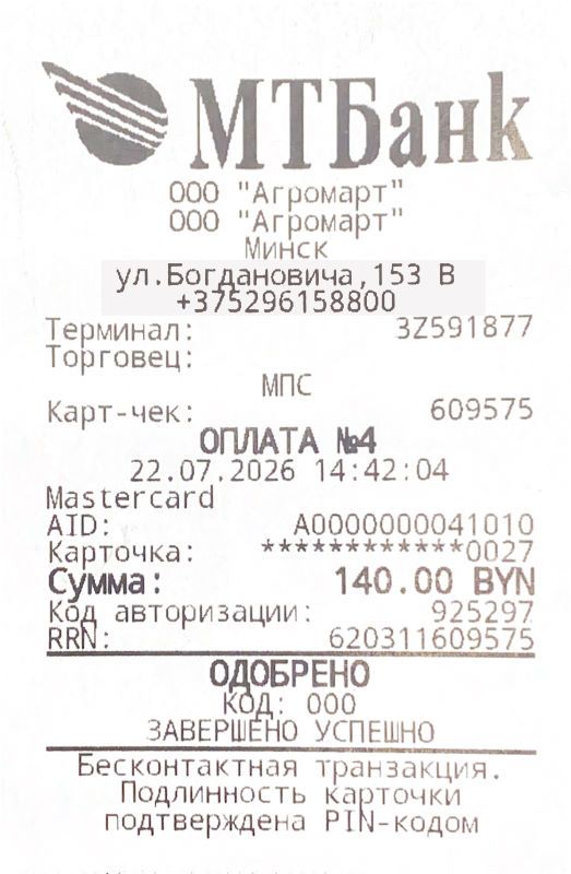 ООО Агромарт.jpg