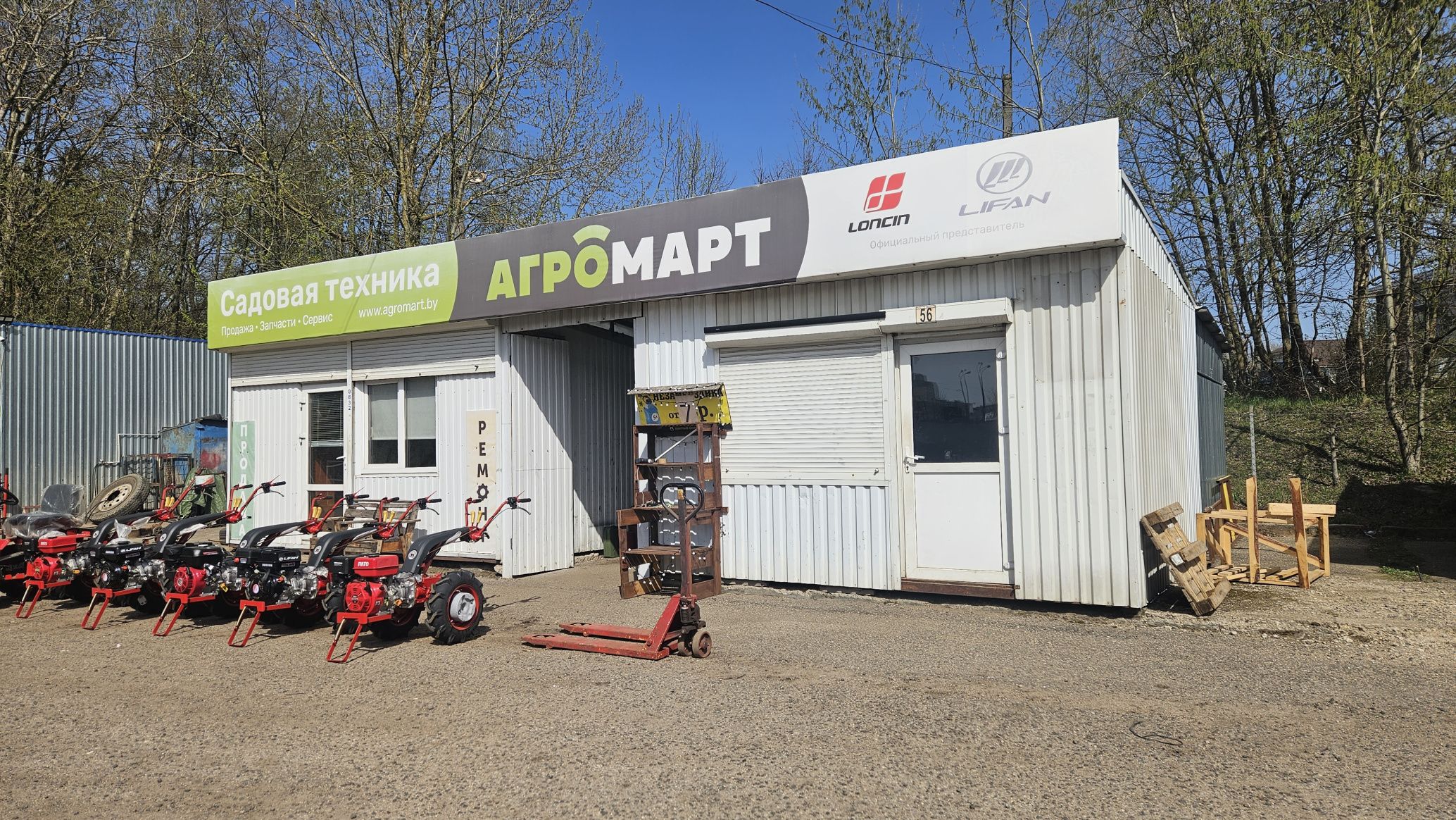 Агромарт, Шаранговича 19/22график работы - 9:00-18:00 Агромарт, Шаранговича 19/22график работы - 9:00-18:00
