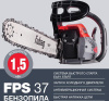 Купить Бензопила FUBAG FPS 37 (38705) в Минске с Доставкой по РБ
