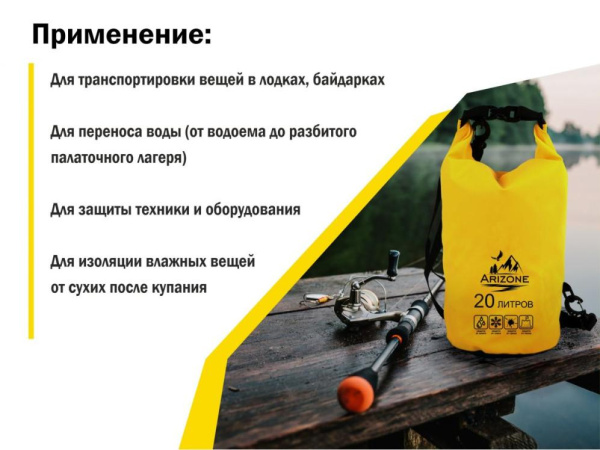 Приобрести Гермомешок, 20 л, PVC HARD, желтый, ARIZONE в Минске с Доставкой по РБ Купить Гермомешок, 20 л, PVC HARD, желтый, ARIZONE в Минске с Доставкой по РБ
