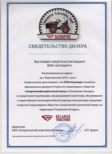 Купить Мотоблок МТЗ (Беларус)-012WM (двигатель бензин Lifan, 15 л.с) в Минске с Доставкой по РБ