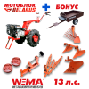 Купить Мотоблок МТЗ (Беларус)-012WM (двигатель бензин. Weima, 13 л.с., шины 6.0L-12) + подарок + бонус (МАКСИМАЛЬНЫЙ КОМПЛЕКТ) в Минске с Доставкой по РБ