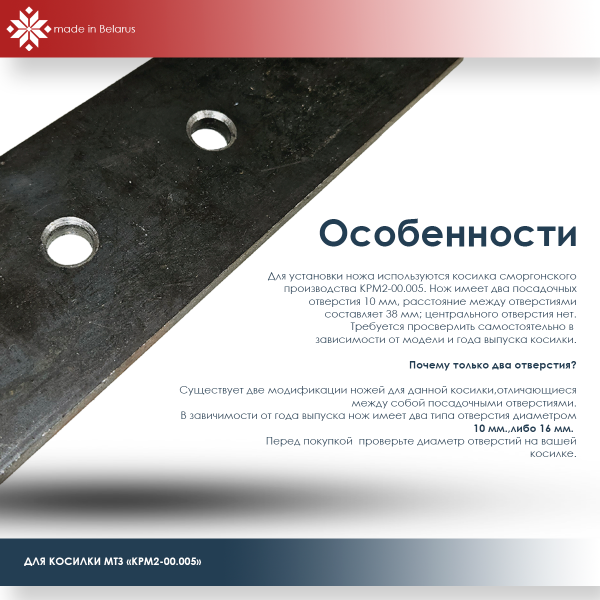 Купить Нож косилки КРМ-2 для мотоблока МТЗ Беларус в Минске с Доставкой по РБ