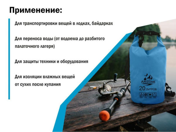 Приобрести Гермомешок, 20 л, PVC HARD, синий, ARIZONE в Минске с Доставкой по РБ Купить Гермомешок, 20 л, PVC HARD, синий, ARIZONE в Минске с Доставкой по РБ