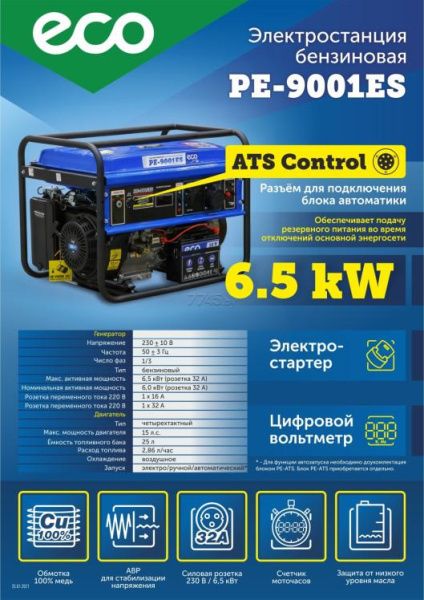 Купить Генератор бензиновый ECO PE-9001ES в Минске с Доставкой по РБ