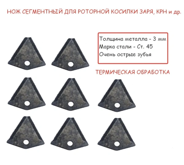 Приобрести Сегментные Ножи Для Косилки Заря в Минске с Доставкой по РБ Купить Сегментные Ножи Для Косилки Заря в Минске с Доставкой по РБ