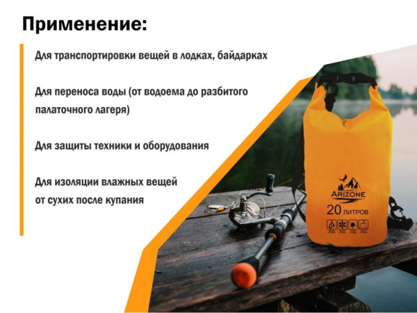 Приобрести Гермомешок, 20 л, PVC HARD, оранжевый, ARIZONE в Минске с Доставкой по РБ Купить Гермомешок, 20 л, PVC HARD, оранжевый, ARIZONE в Минске с Доставкой по РБ