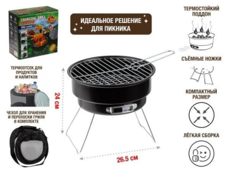 Гриль угольный в чехле, 26.5x24 см, BBQ, ARIZONE