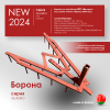 Борона для мотоблока МТЗ(Беларус) - "Целина" ОП-1478.000-01 (ПОД КВАДРАТ) Борона для мотоблока МТЗ(Беларус) - "Целина" ОП-1478.000-01 (ПОД КВАДРАТ)
