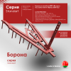 Купить Борона для мотоблока универсальная - "Целина" ОП-1478.000 в Минске с Доставкой по РБ