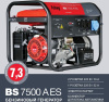 Купить Генератор бензиновый FUBAG BS 7500 A ES (641031) в Минске с Доставкой по РБ