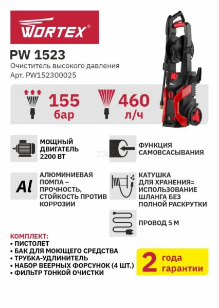 Купить Мойка высокого давления WORTEX PW 1523 (PW152300025) в Минске с Доставкой по РБ