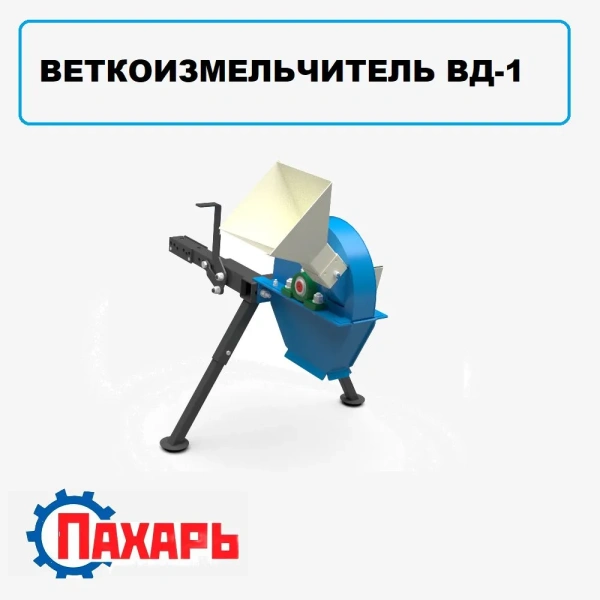 Купить Веткоизмельчитель для мотоблока Мотор Сич (New Sich, Grasshopper) ВД-1 "ПАХАРЬ" в Минске с Доставкой по РБ