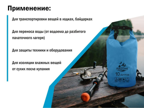 Приобрести Гермомешок, 10 л, PVC HARD, синий, ARIZONE в Минске с Доставкой по РБ Купить Гермомешок, 10 л, PVC HARD, синий, ARIZONE в Минске с Доставкой по РБ