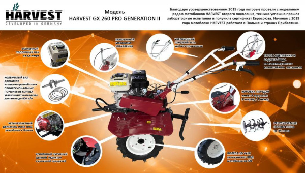 Приобрести Мотоблок Harvest GX 260 PRO GENERATION II в Минске с Доставкой по РБ Купить Мотоблок Harvest GX 260 PRO GENERATION II в Минске с Доставкой по РБ