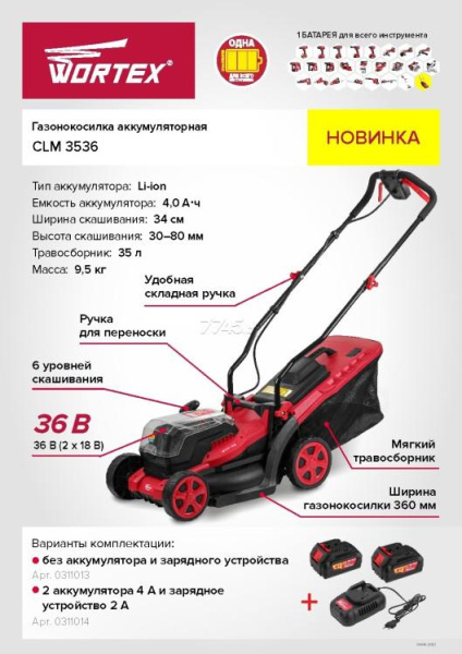 Приобрести Газонокосилка аккумуляторная WORTEX CLM 3536 ALL1 (0311013) в Минске с Доставкой по РБ Купить Газонокосилка аккумуляторная WORTEX CLM 3536 ALL1 (0311013) в Минске с Доставкой по РБ