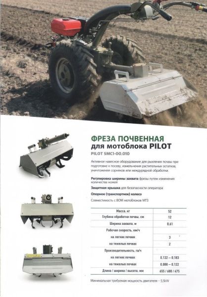 Купить Фреза ФР-00.011 для мотоблоков (New Sich Pilot и МТЗ) в Минске с Доставкой по РБ