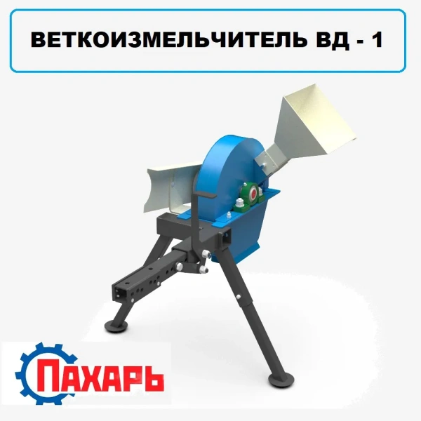 Купить Веткоизмельчитель ВД-1 "ПАХАРЬ" в Минске с Доставкой по РБ