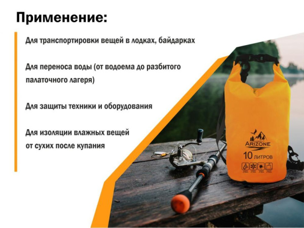 Приобрести Гермомешок, 10 л, PVC HARD, оранжевый, ARIZONE в Минске с Доставкой по РБ Купить Гермомешок, 10 л, PVC HARD, оранжевый, ARIZONE в Минске с Доставкой по РБ