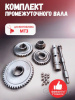 Купить Комплект промежуточного(вторичного) вала для мотоблока МТЗ в Минске с Доставкой по РБ