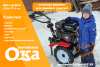 Купить Мотоблок ОКА МБ-1Д2М16 (005.45.0100-52) с двигателем Lifan 9,0 л.с. В комплекте (фрезы, удлинители осей) в Минске с Доставкой по РБ