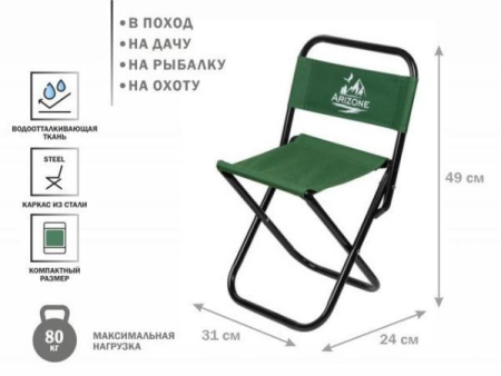 Кресло складное, AR-5-GN, ARIZONE