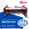 Купить Косилка мульчер для мотоблока Мотор Сич(Нью Сич, Grasshopper) "ПАХАРЬ" М-85 в Минске с Доставкой по РБ