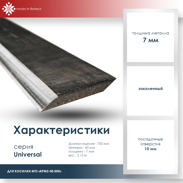 Купить Нож косилки КРМ-2 для мотоблока МТЗ Беларус в Минске с Доставкой по РБ