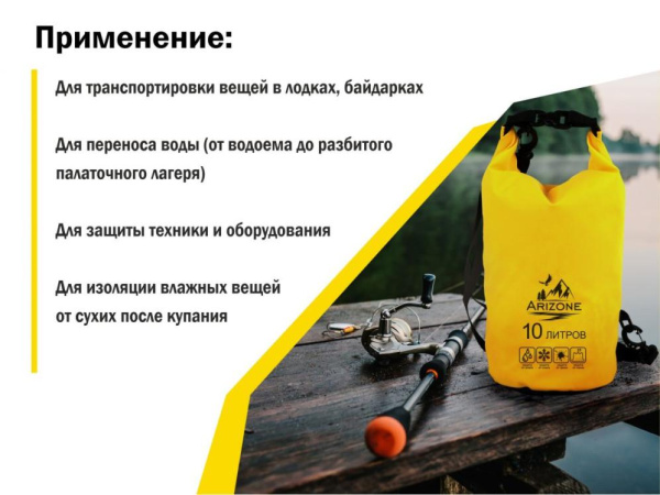 Приобрести Гермомешок, 10 л, PVC HARD, желтый, ARIZONE в Минске с Доставкой по РБ Купить Гермомешок, 10 л, PVC HARD, желтый, ARIZONE в Минске с Доставкой по РБ